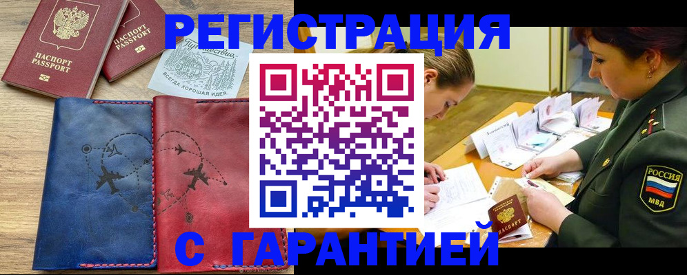 прописка паспорт в Чебаркуле