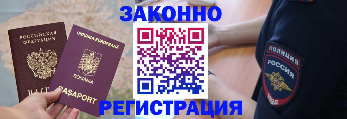 временная регистрация для школы в Чебаркуле