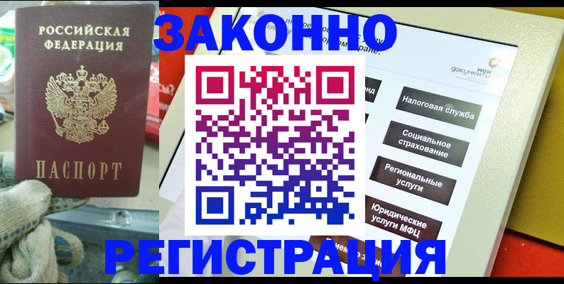временная регистрация недорого в Чебаркуле